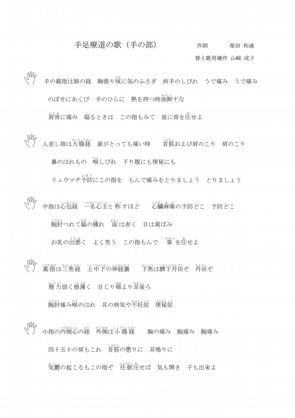 手の歌.jpg