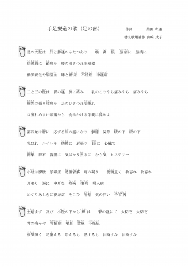 足の歌.jpg