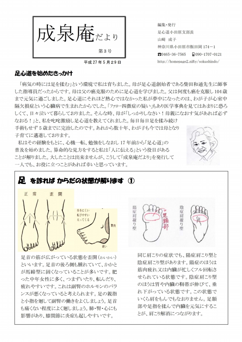 成泉庵だより　3号-1.jpg