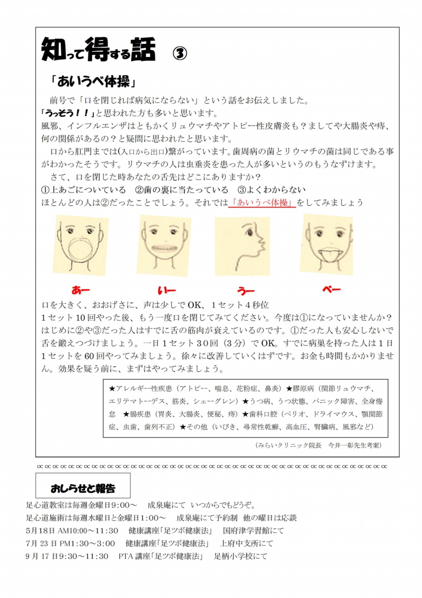 成泉庵だより　3号-2.jpg