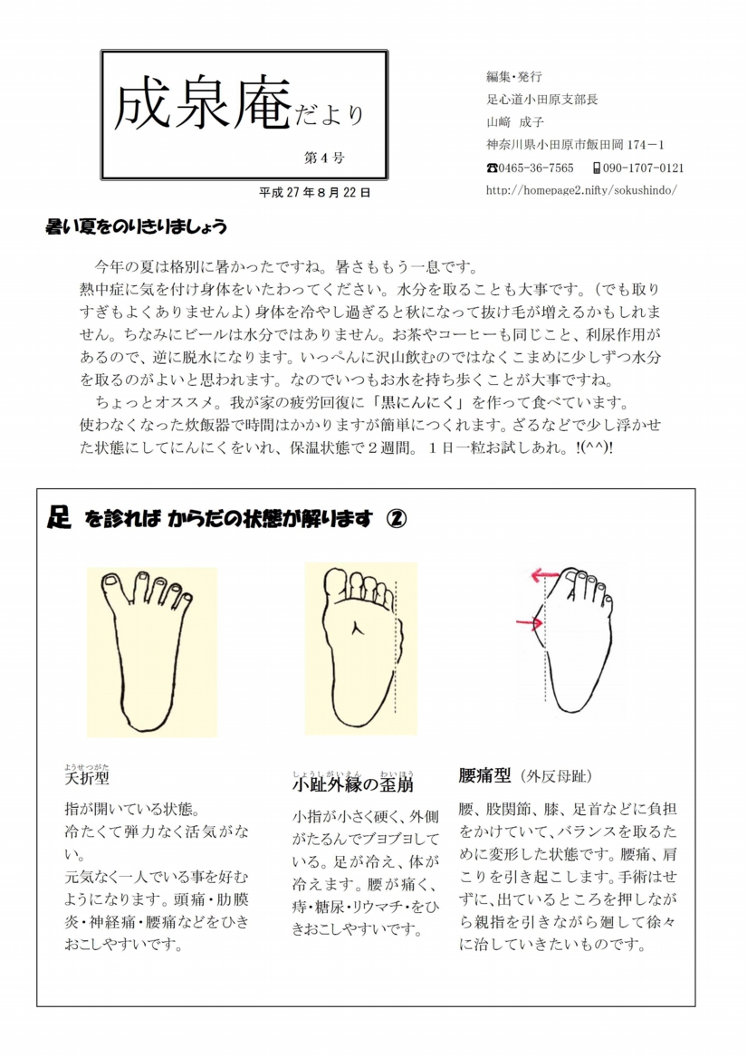 成泉庵だより　４号-1.jpg