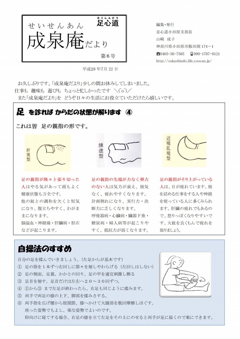 成泉庵だより　６号-1.jpg